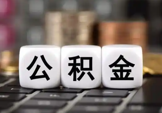 辽源提前还款公积金贷款，公积金账户余额会受到影响