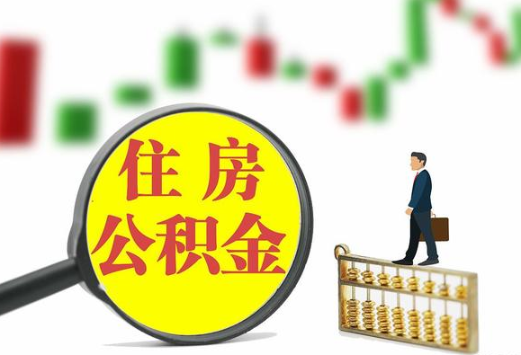 辽源关于2025年公积金缴存比例调整