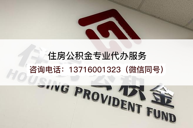 辽源住房公积金封存多久不提取会作废？