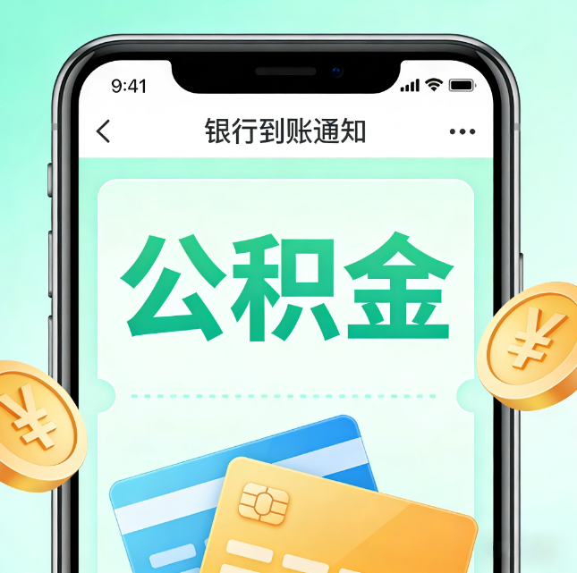 辽源公积金代办市场迎“服务转型”潮：从“跑腿帮办”迈向“住房金融顾问”
