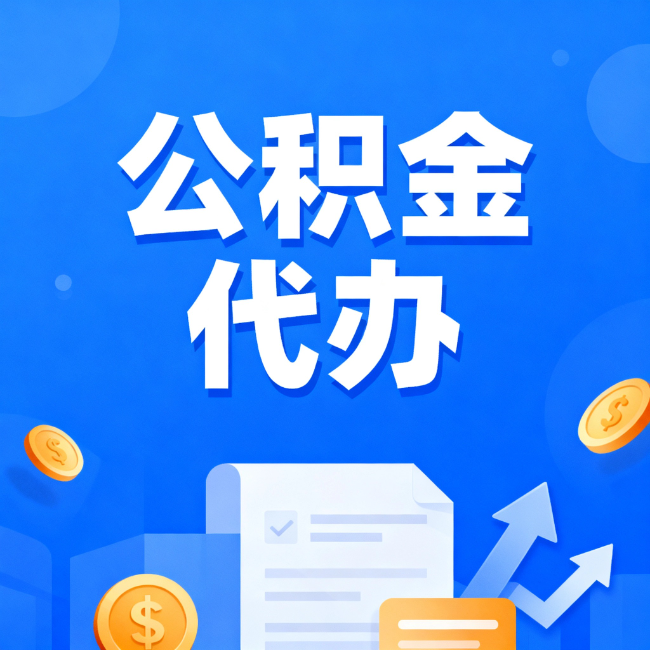 辽源最新公积金政策一个接一个！错过这些新规，你可能少拿好几万